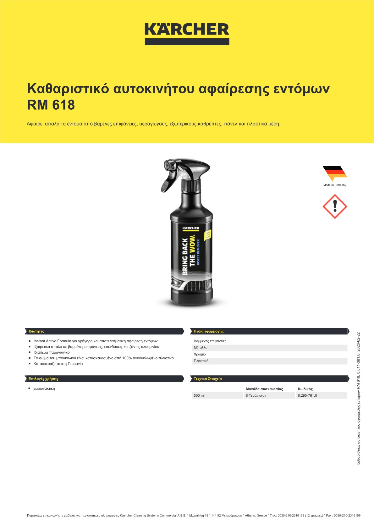 Πληροφορίες προϊόντος