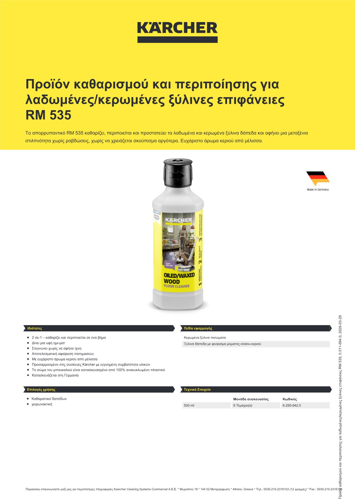 Πληροφορίες προϊόντος