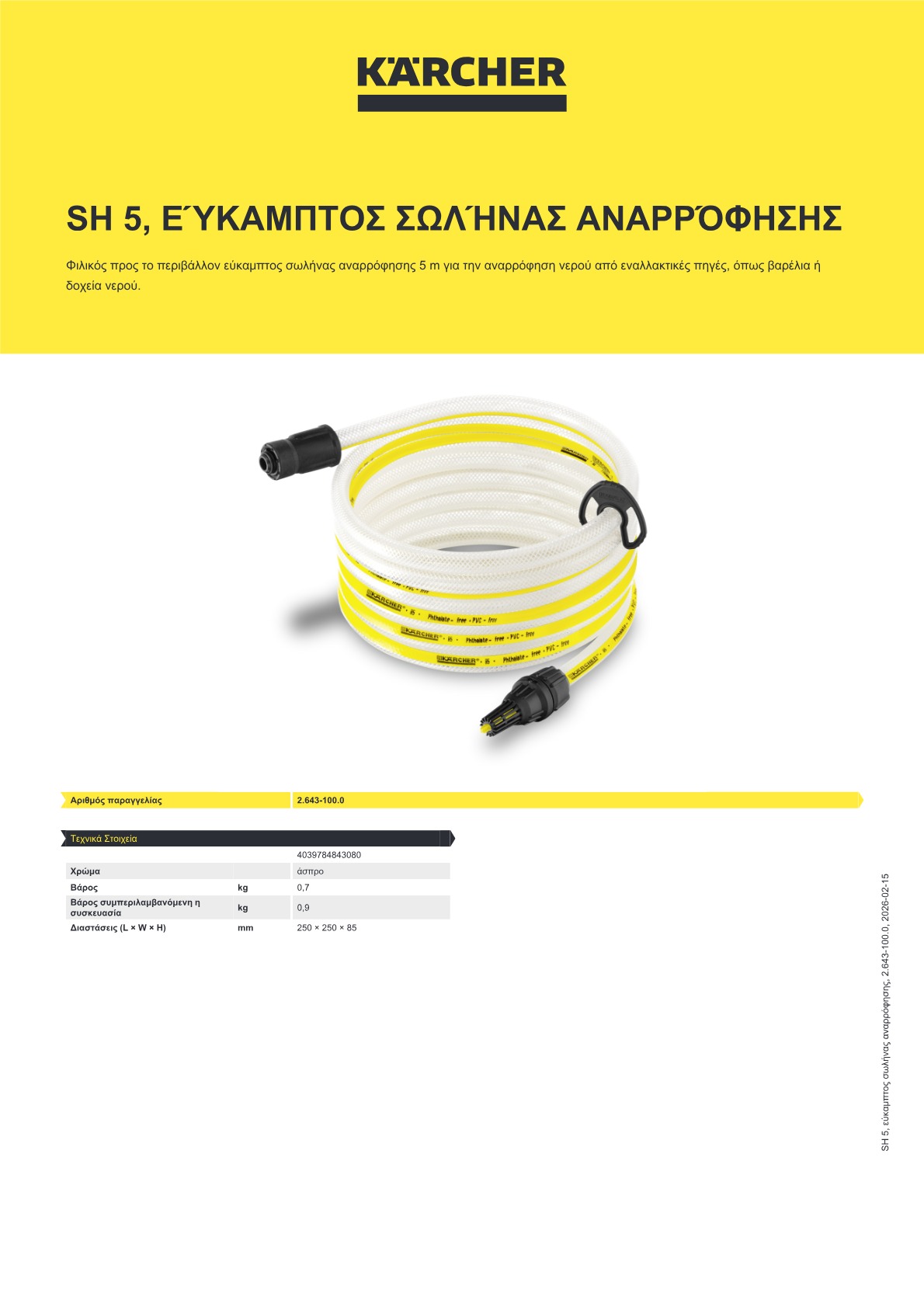 Πληροφορίες προϊόντος