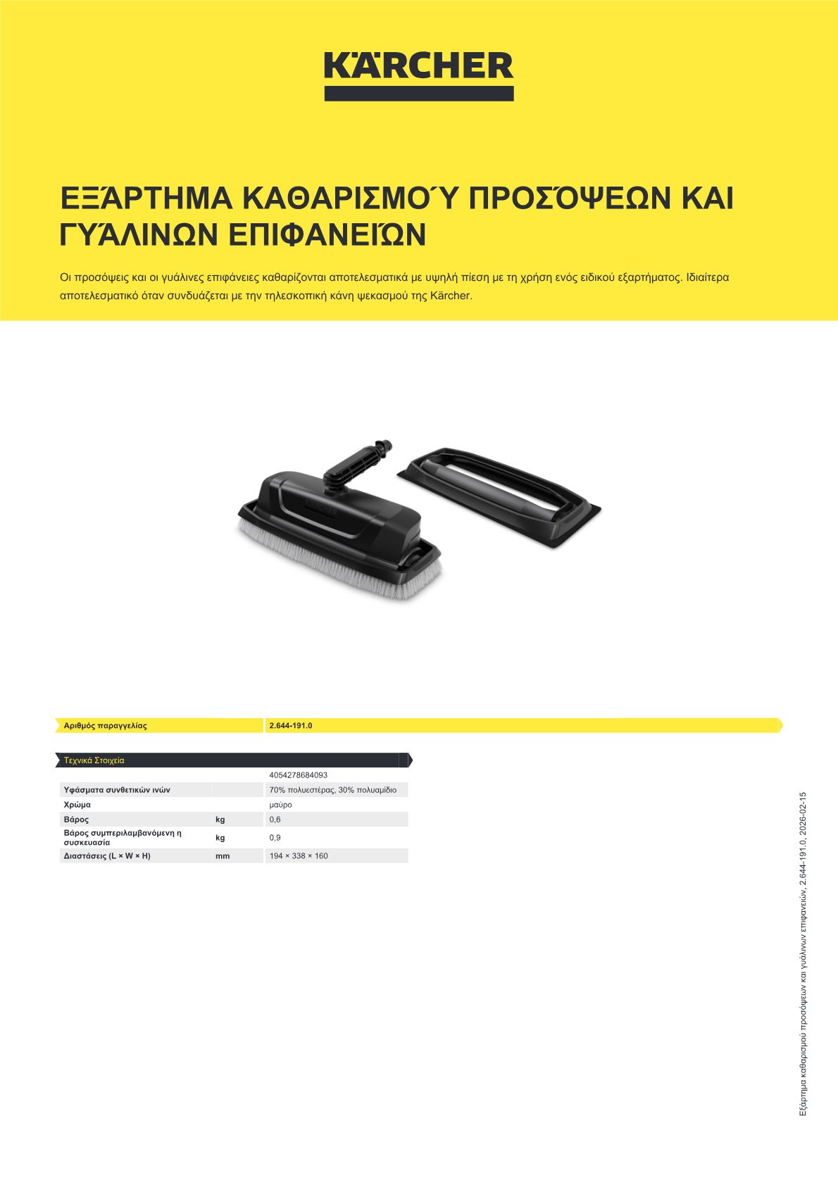 Πληροφορίες προϊόντος