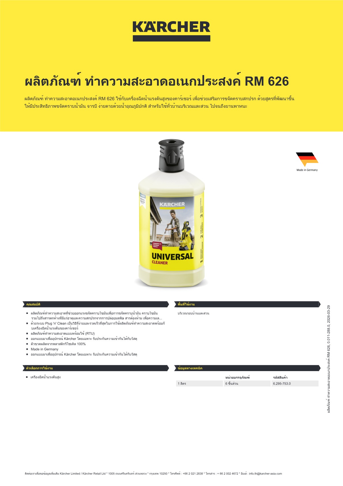 ข้อมูลสินค้า