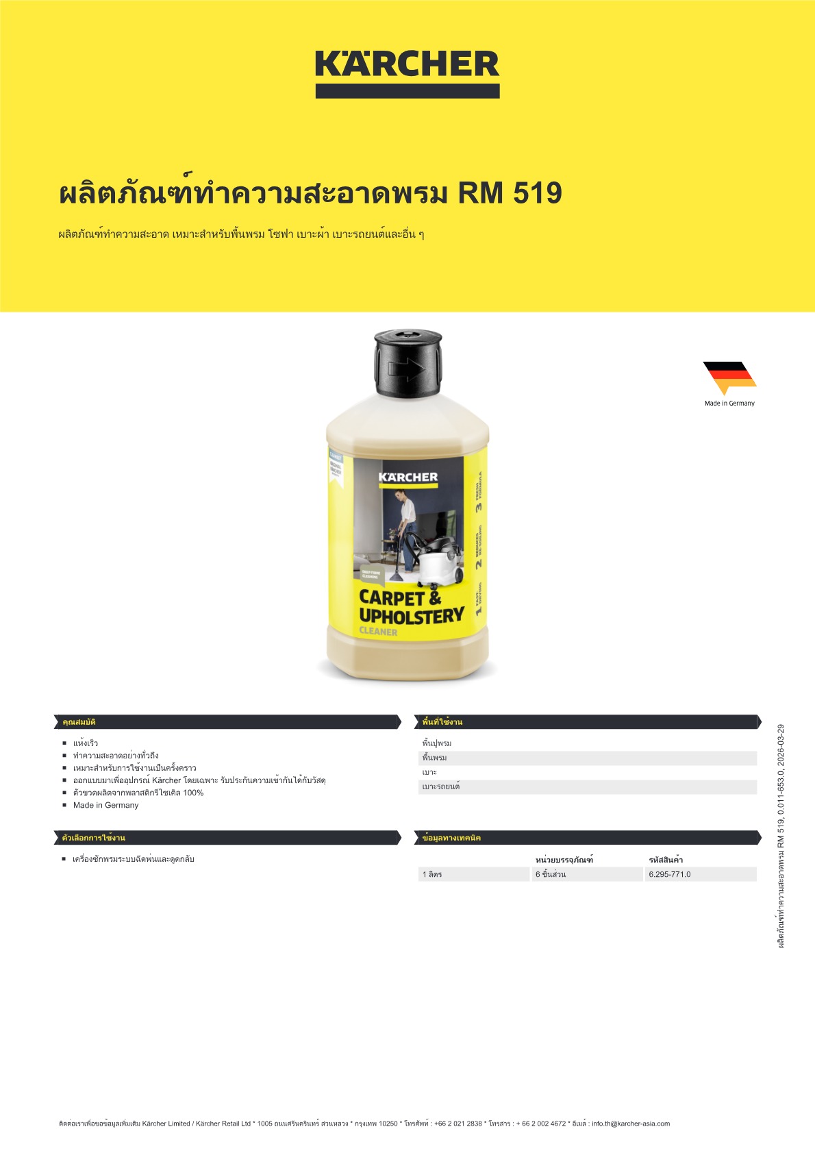 ข้อมูลสินค้า